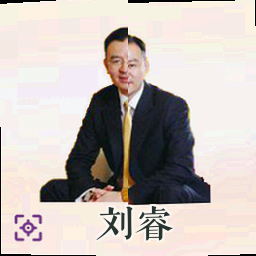 刘睿