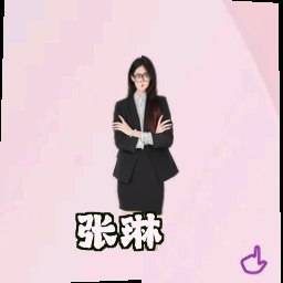 张琳